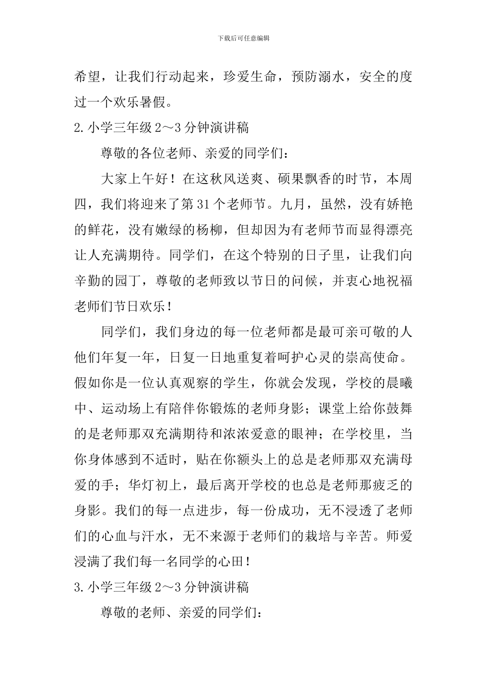 小学三年级2～3分钟演讲稿6篇_第2页