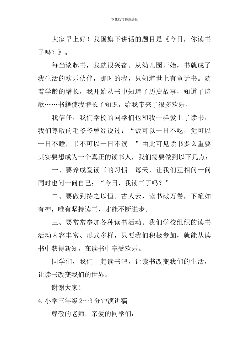 小学三年级2～3分钟演讲稿6篇_第3页