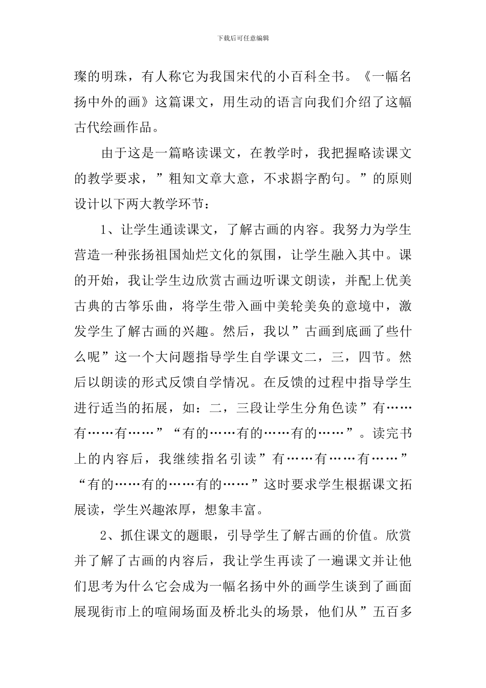小学三年级《一幅名扬中外的画》教学反思_第2页