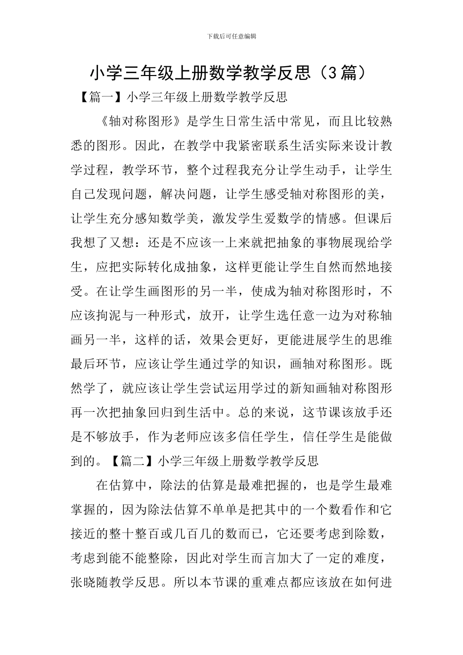 小学三年级上册数学教学反思_第1页