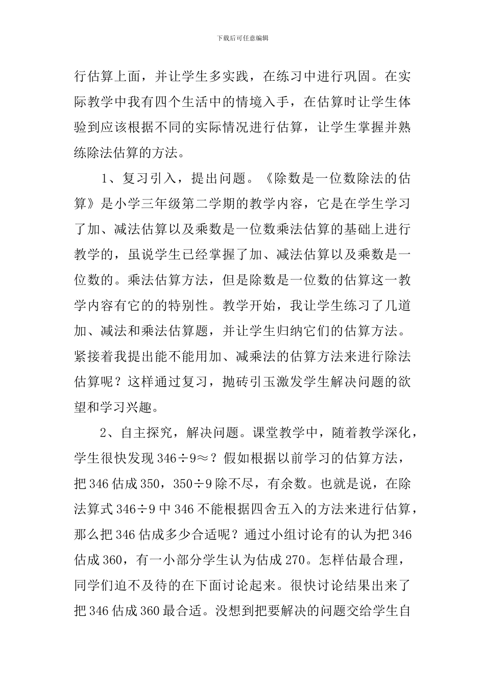 小学三年级上册数学教学反思_第2页