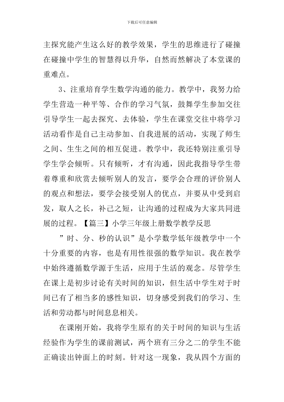 小学三年级上册数学教学反思_第3页