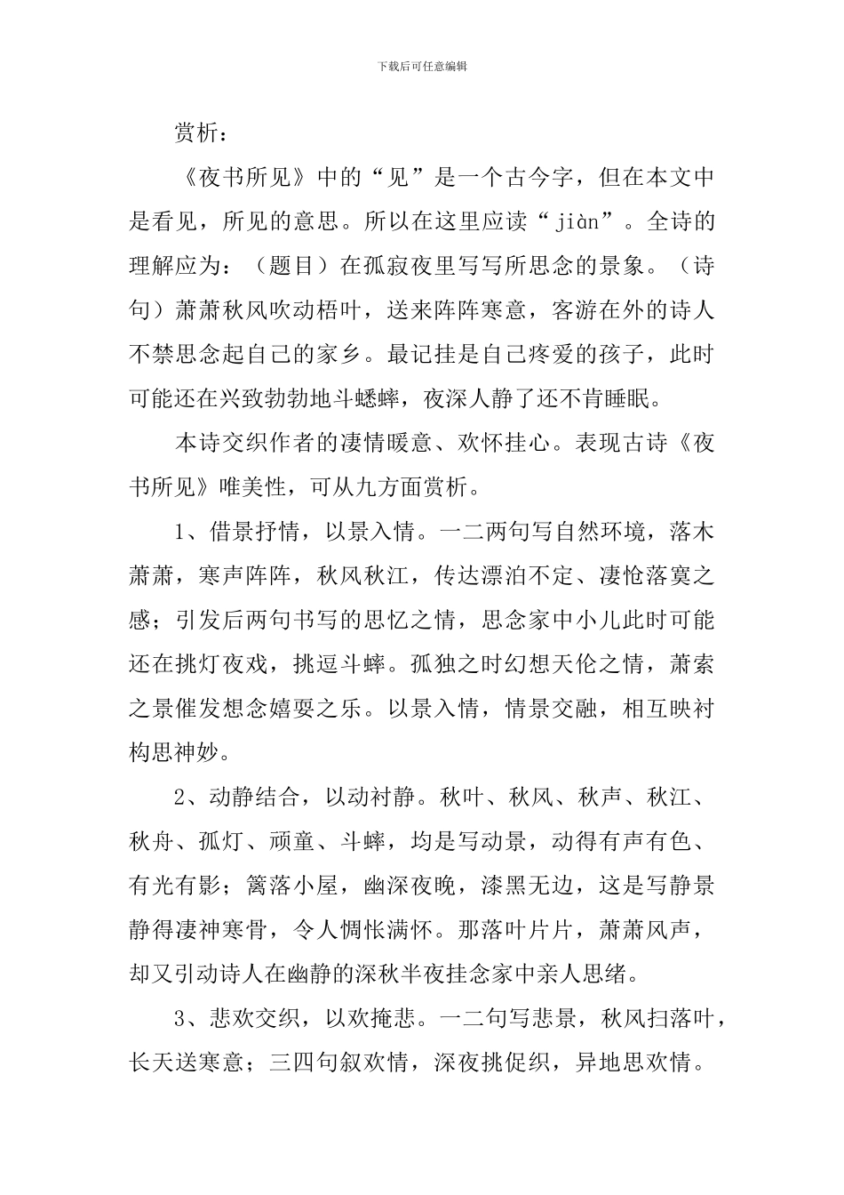 小学三年级上册语文古诗_第2页