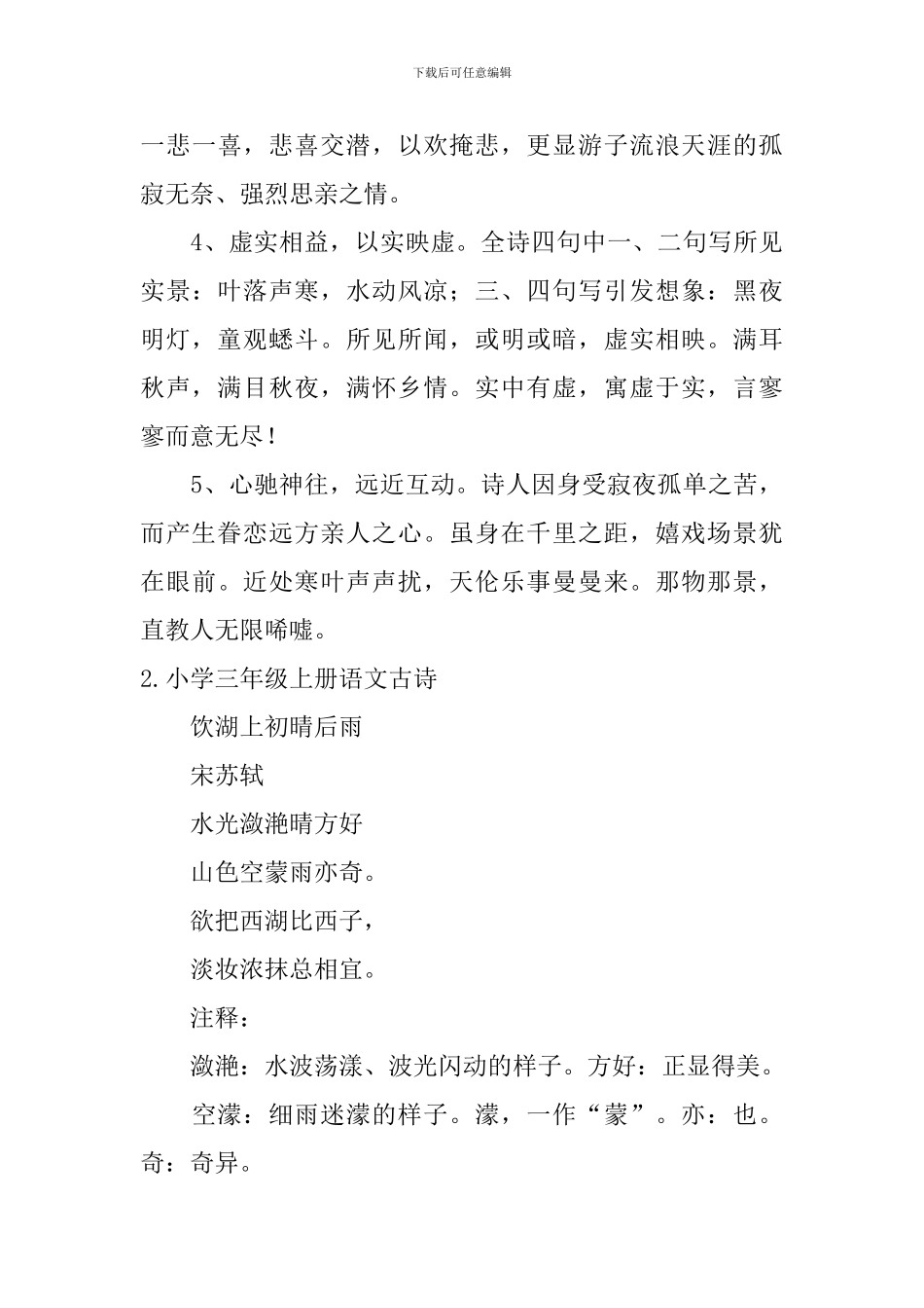 小学三年级上册语文古诗_第3页