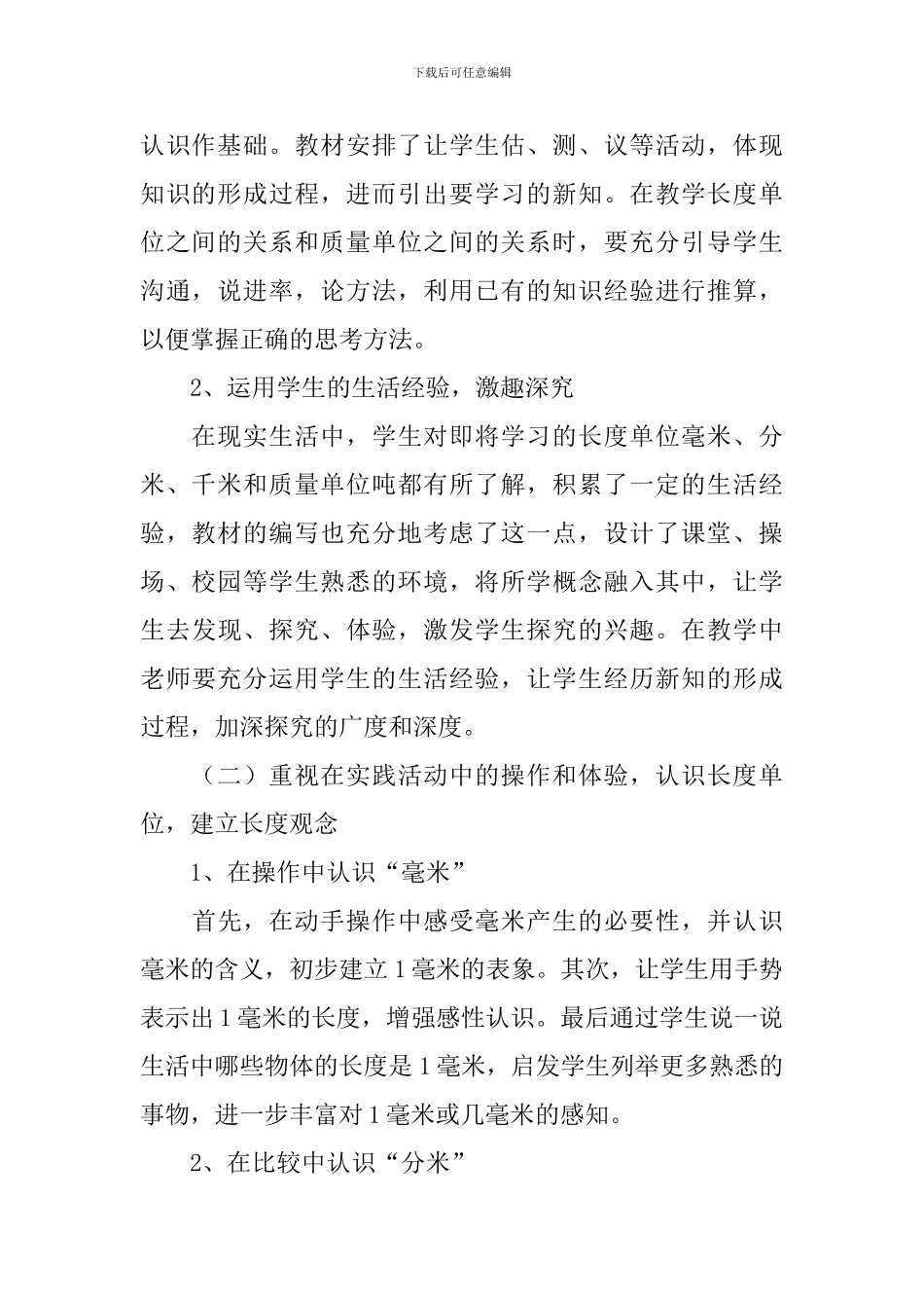 小学三年级上册数学《测量》知识点、教案及教学反思_第3页
