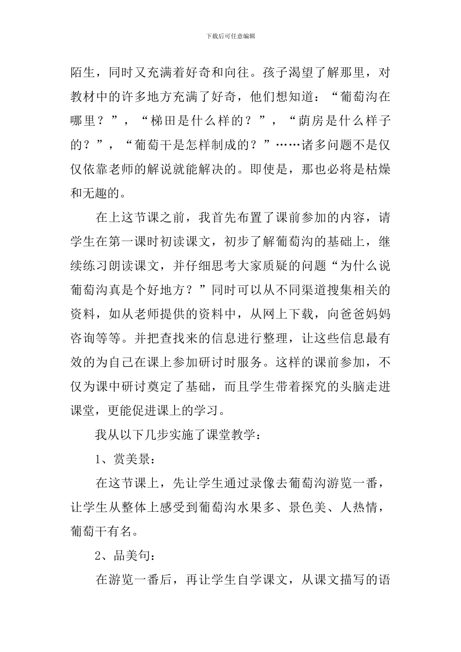 小学三年级上册语文教学反思范文(3篇)_第3页