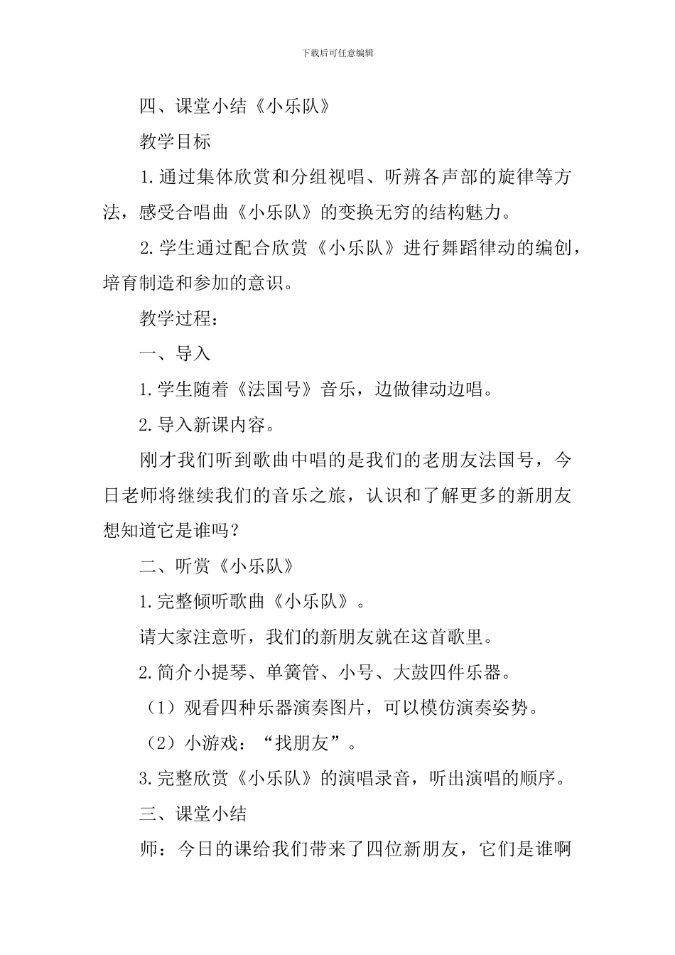 小学三年级上册音乐课教案精选3篇_第2页