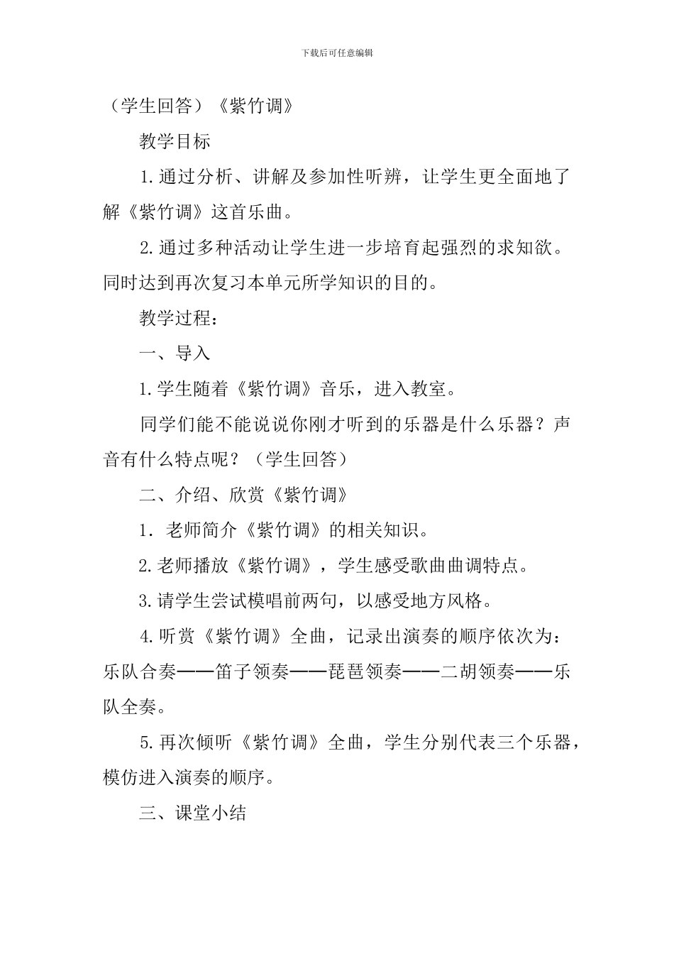 小学三年级上册音乐课教案精选3篇_第3页