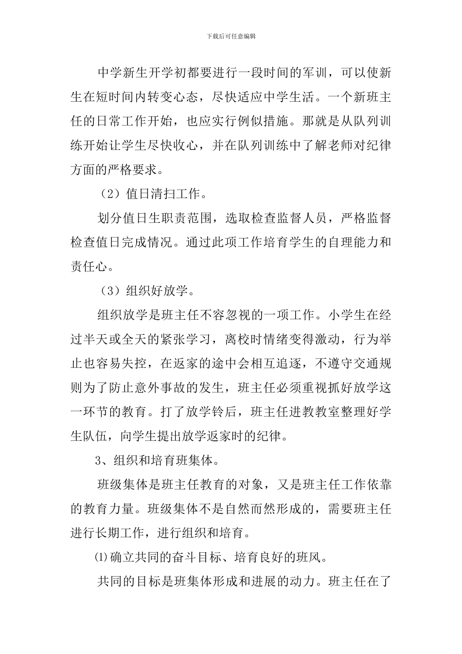 小学三年级上学期班主任的工作计划范文_第2页