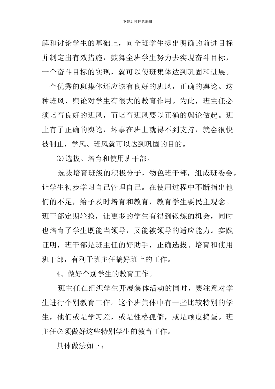 小学三年级上学期班主任的工作计划范文_第3页