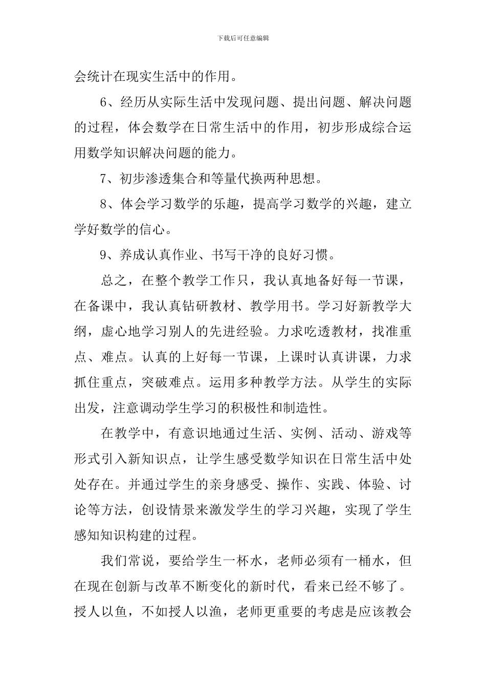 小学三年级下册数学教学工作总结范文_第3页