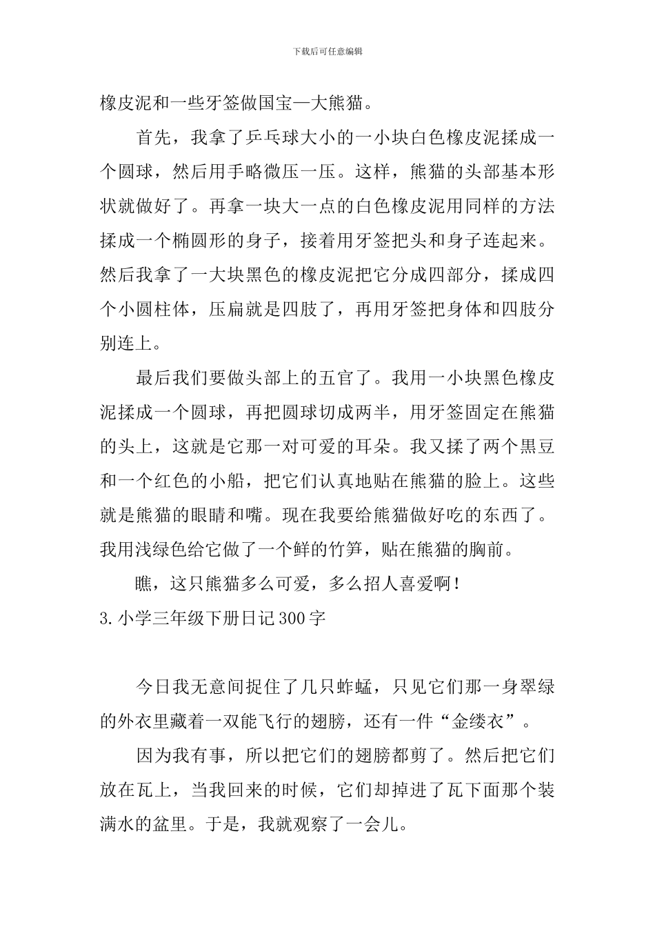 小学三年级下册日记300字五篇_第2页