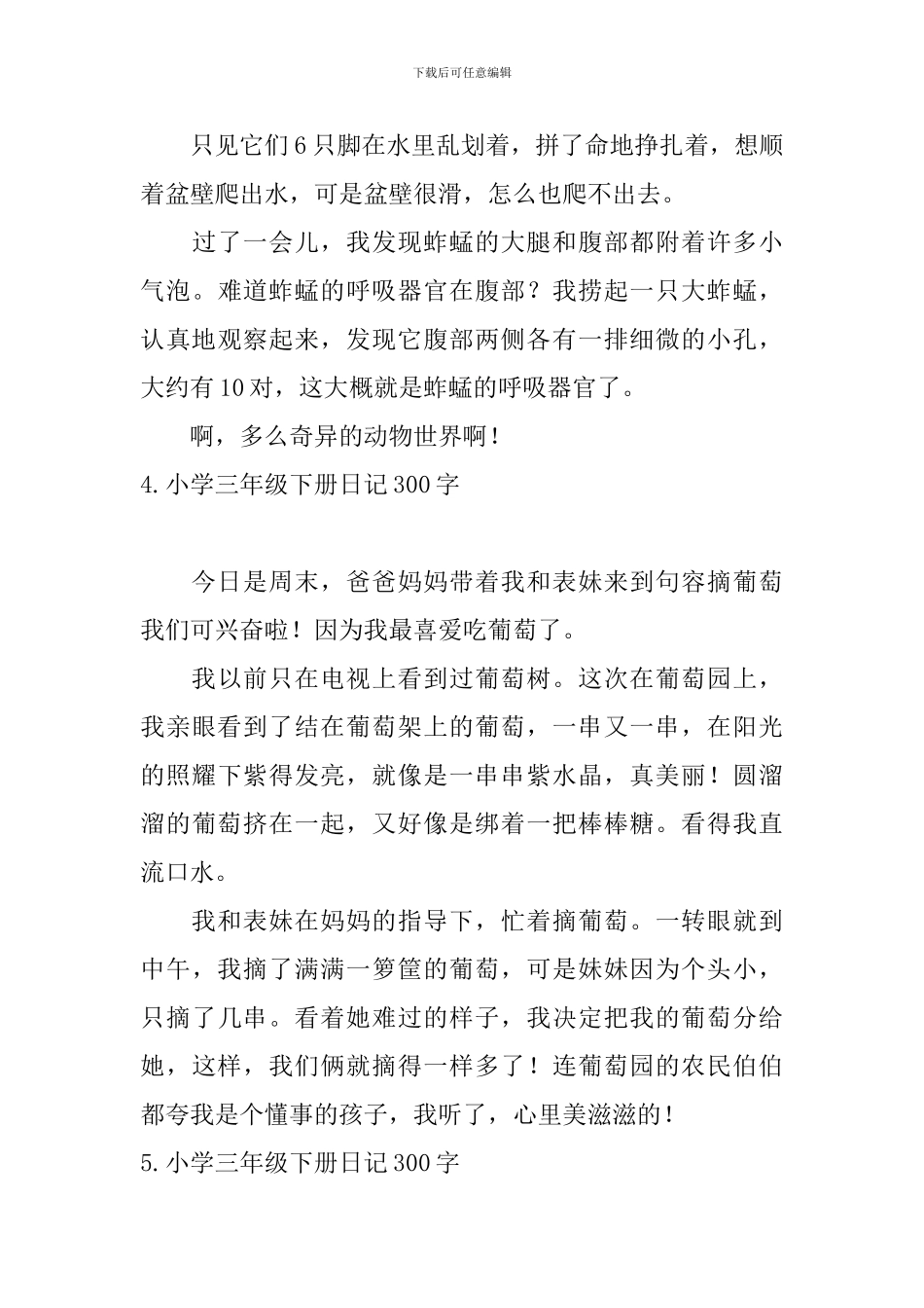 小学三年级下册日记300字五篇_第3页