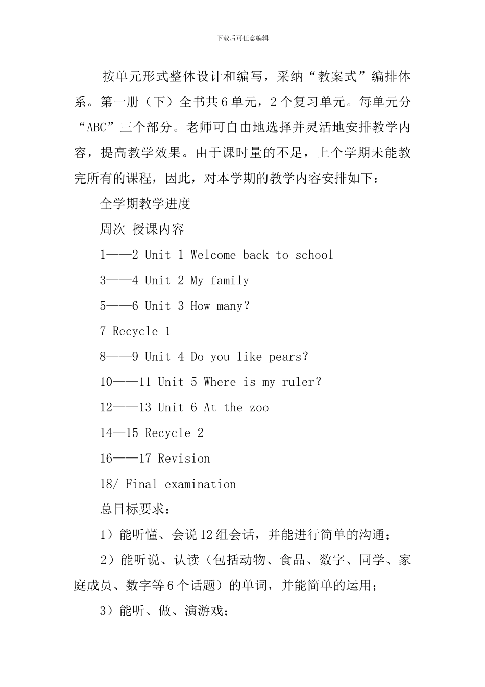 小学三年级下册英语学科教学计划_第2页