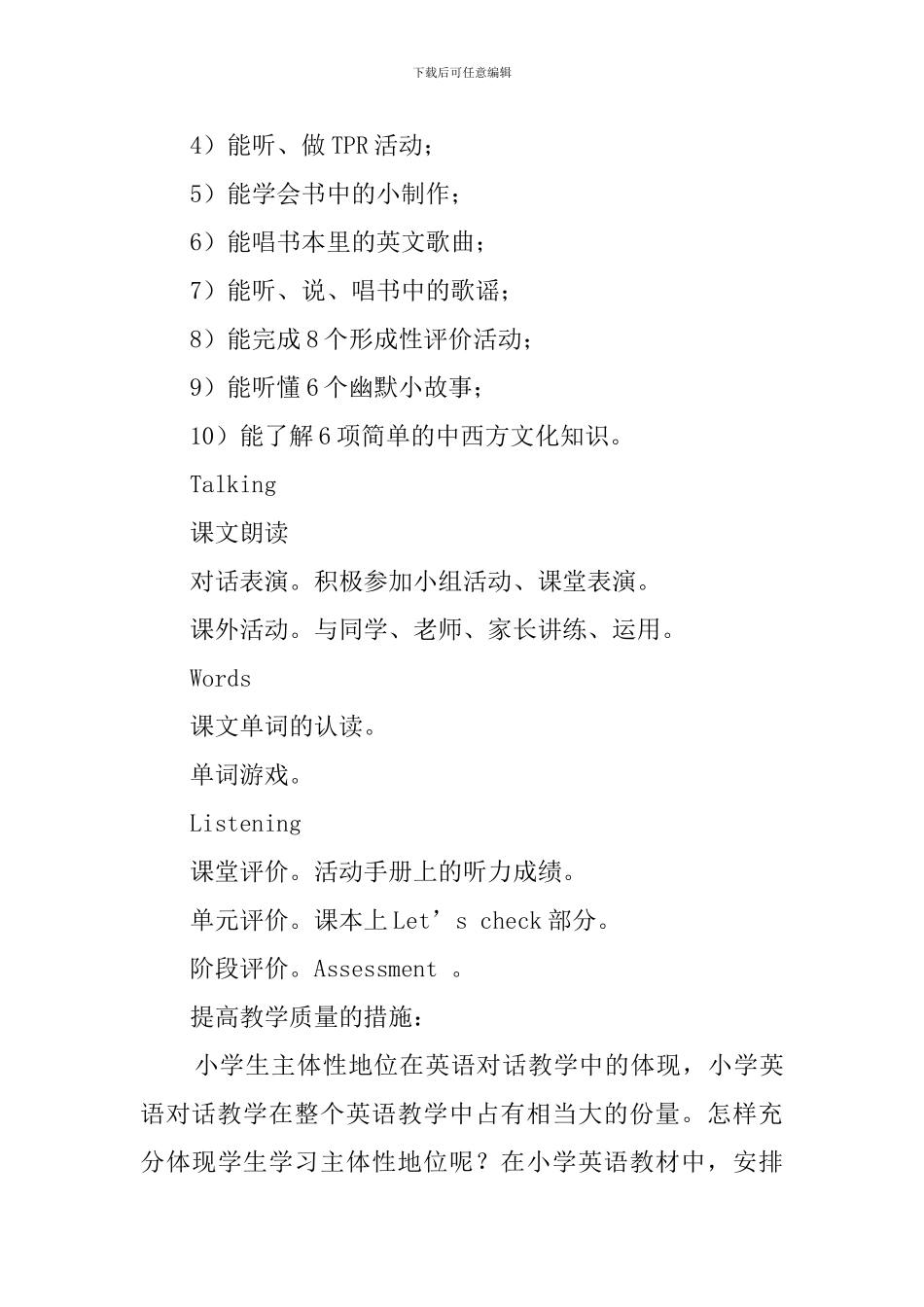 小学三年级下册英语学科教学计划_第3页