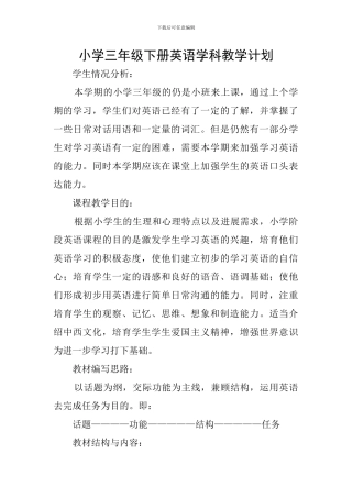 小学三年级下册英语学科教学计划