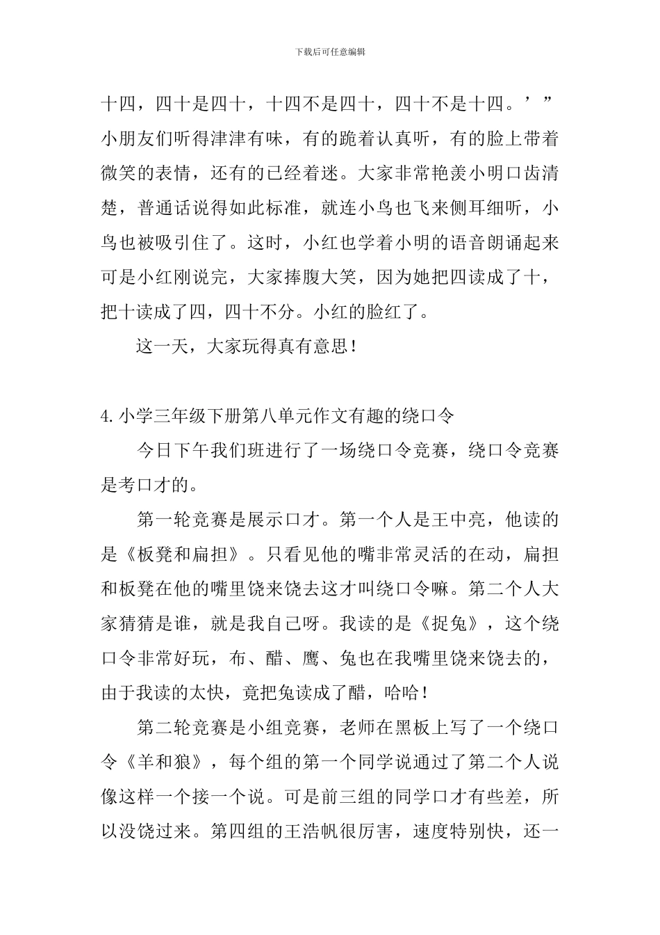 小学三年级下册第八单元作文有趣的绕口令_第3页