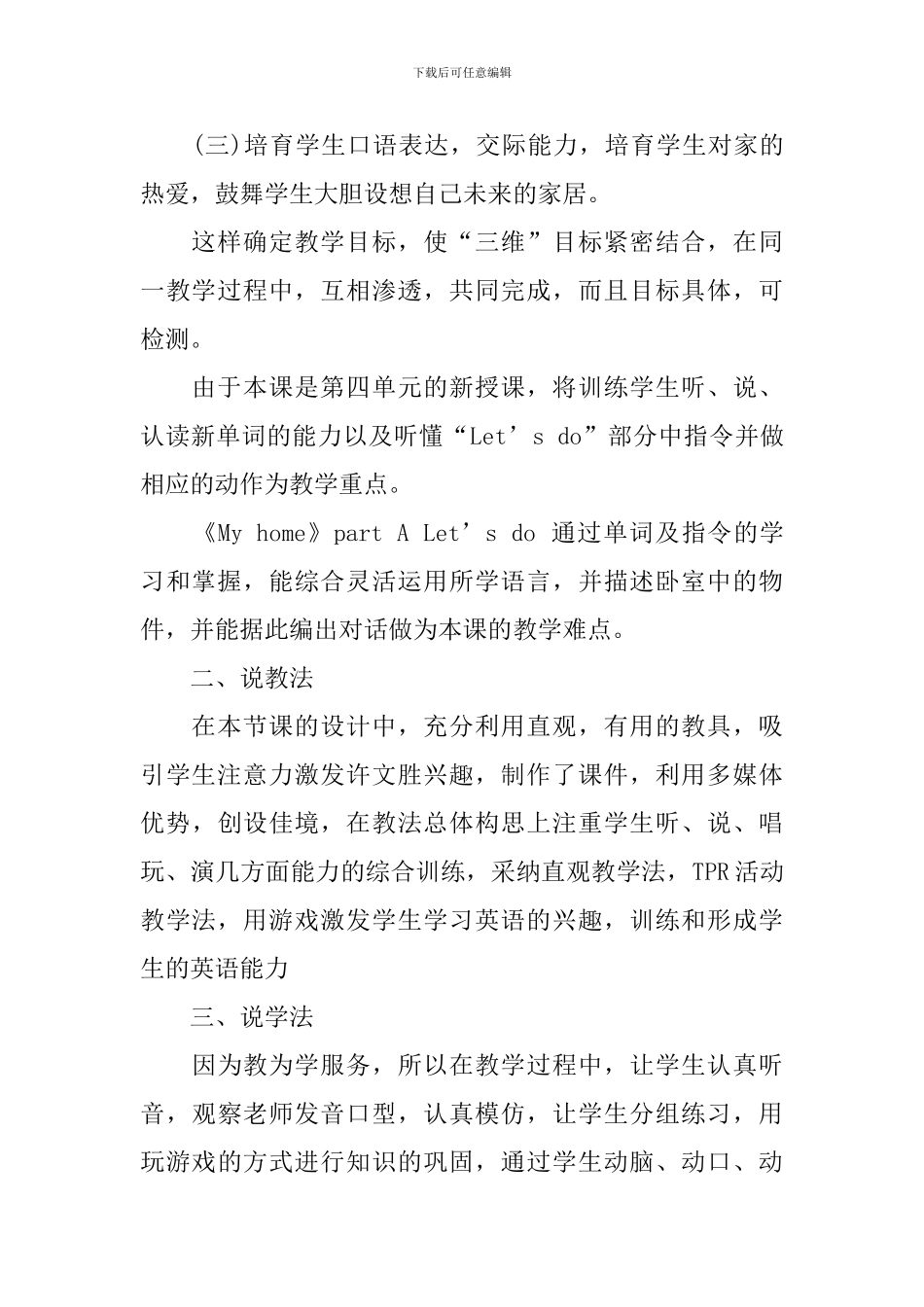 小学三年级下册英语说课稿_第2页