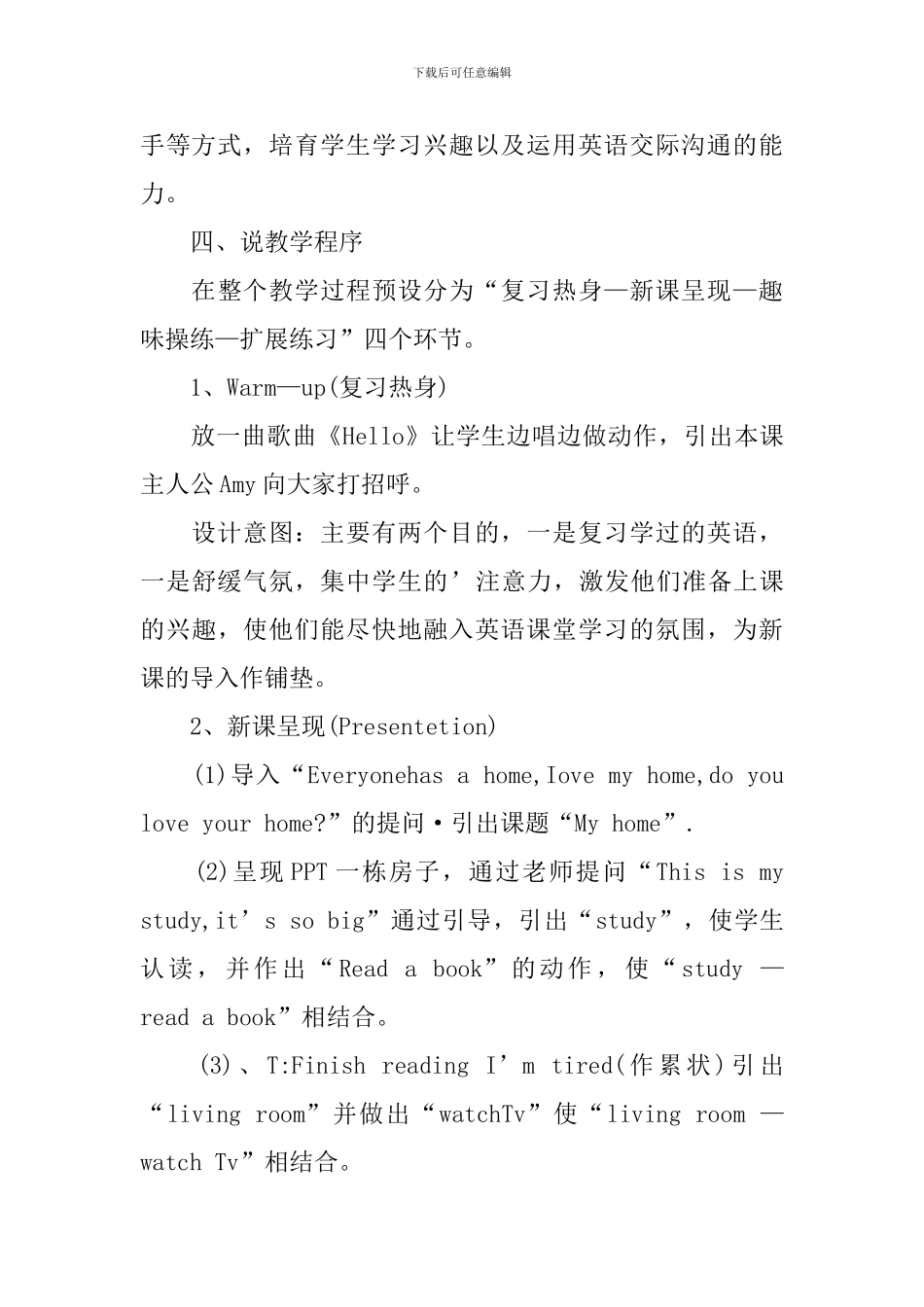 小学三年级下册英语说课稿_第3页