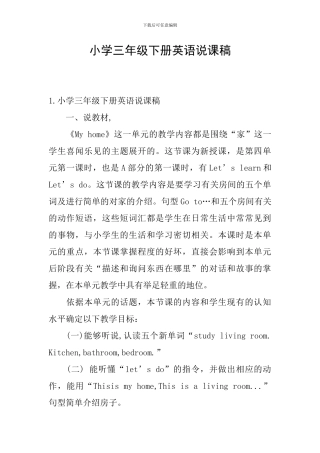 小学三年级下册英语说课稿