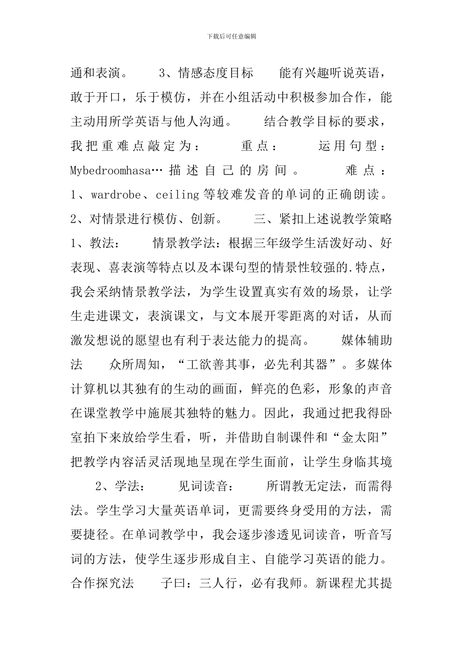 小学三年级下册英语说课稿范文_第2页