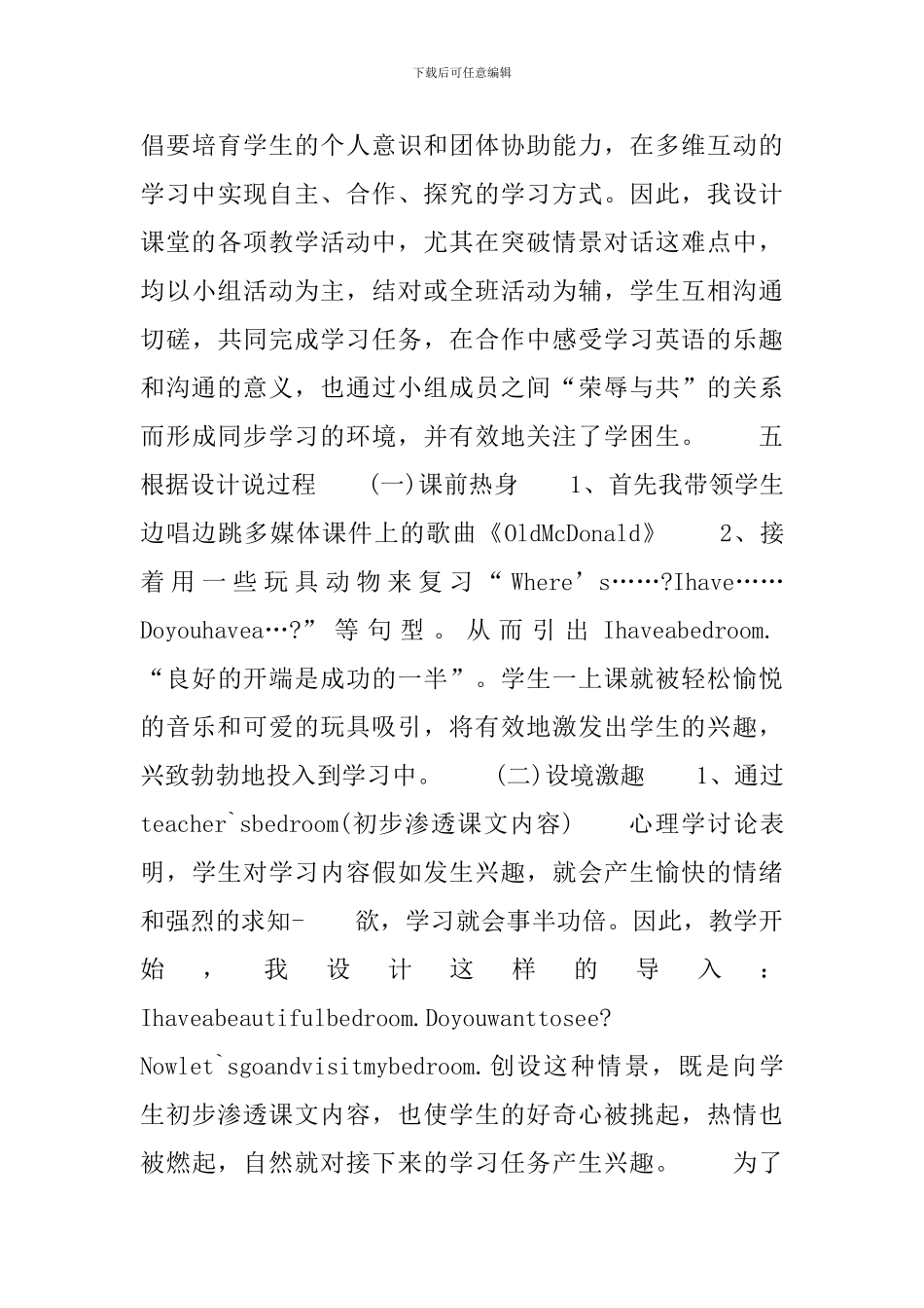 小学三年级下册英语说课稿范文_第3页