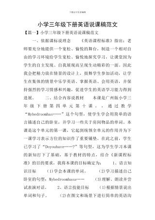 小学三年级下册英语说课稿范文