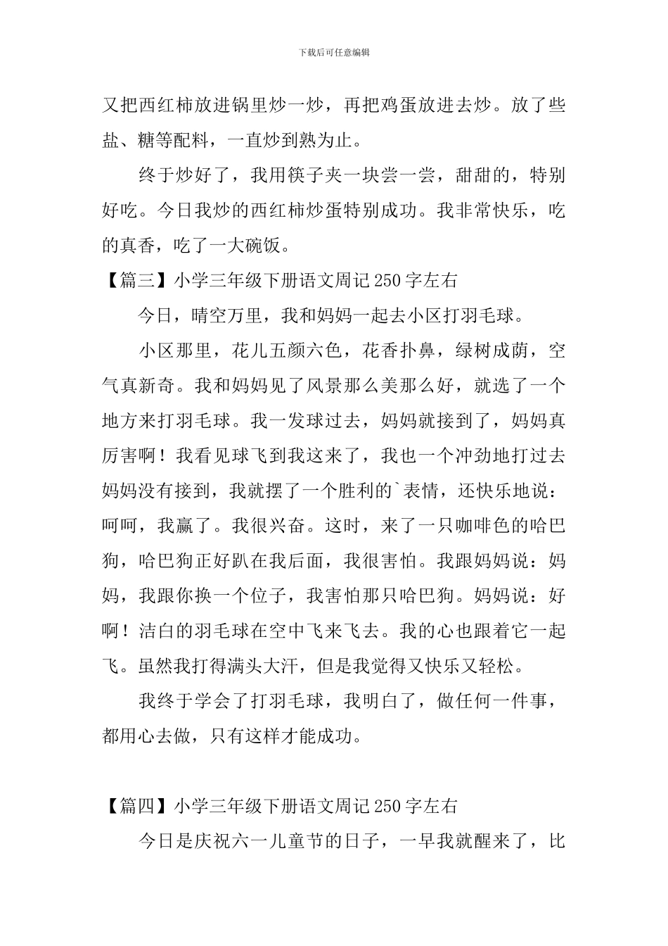 小学三年级下册语文周记250字左右_第2页