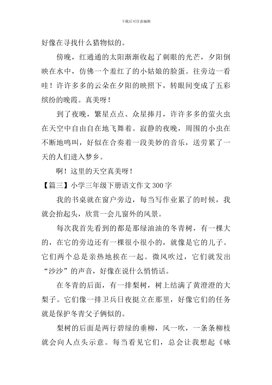 小学三年级下册语文作文300字_第2页
