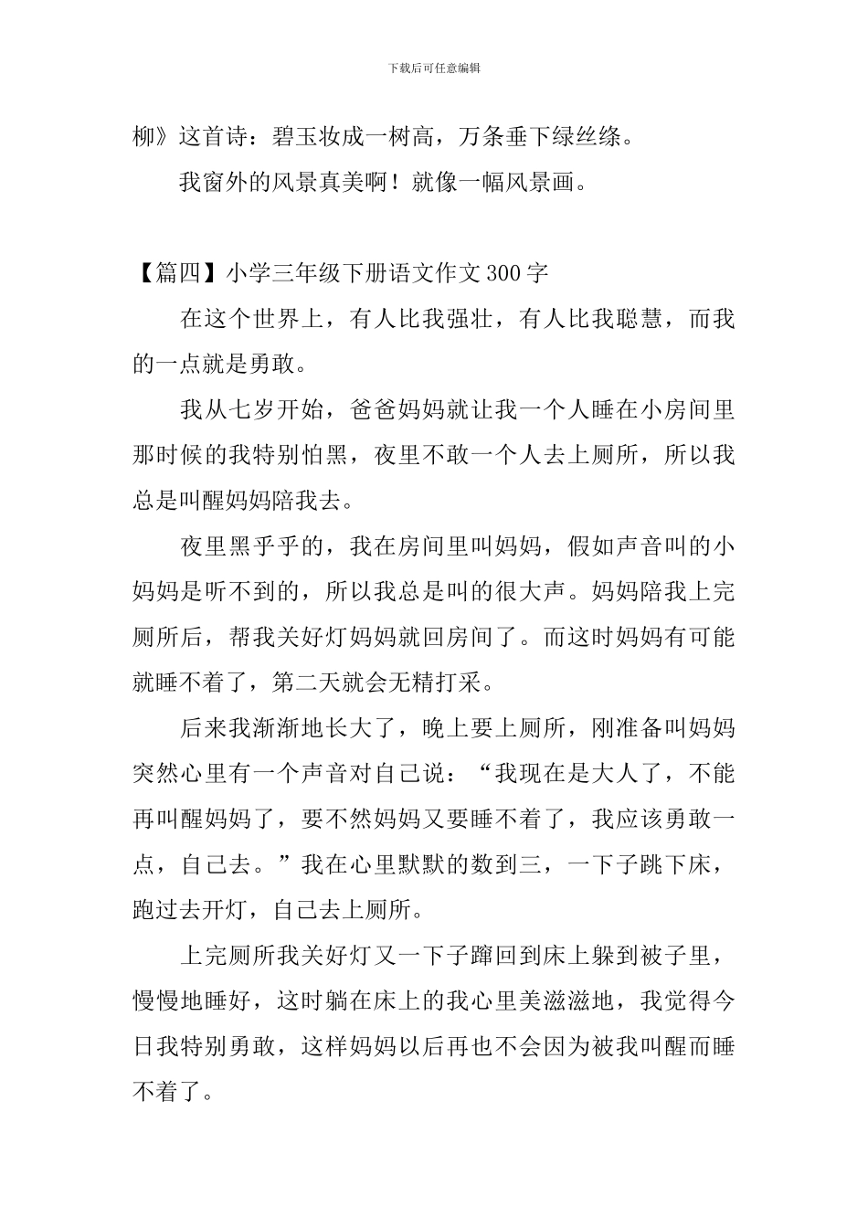 小学三年级下册语文作文300字_第3页