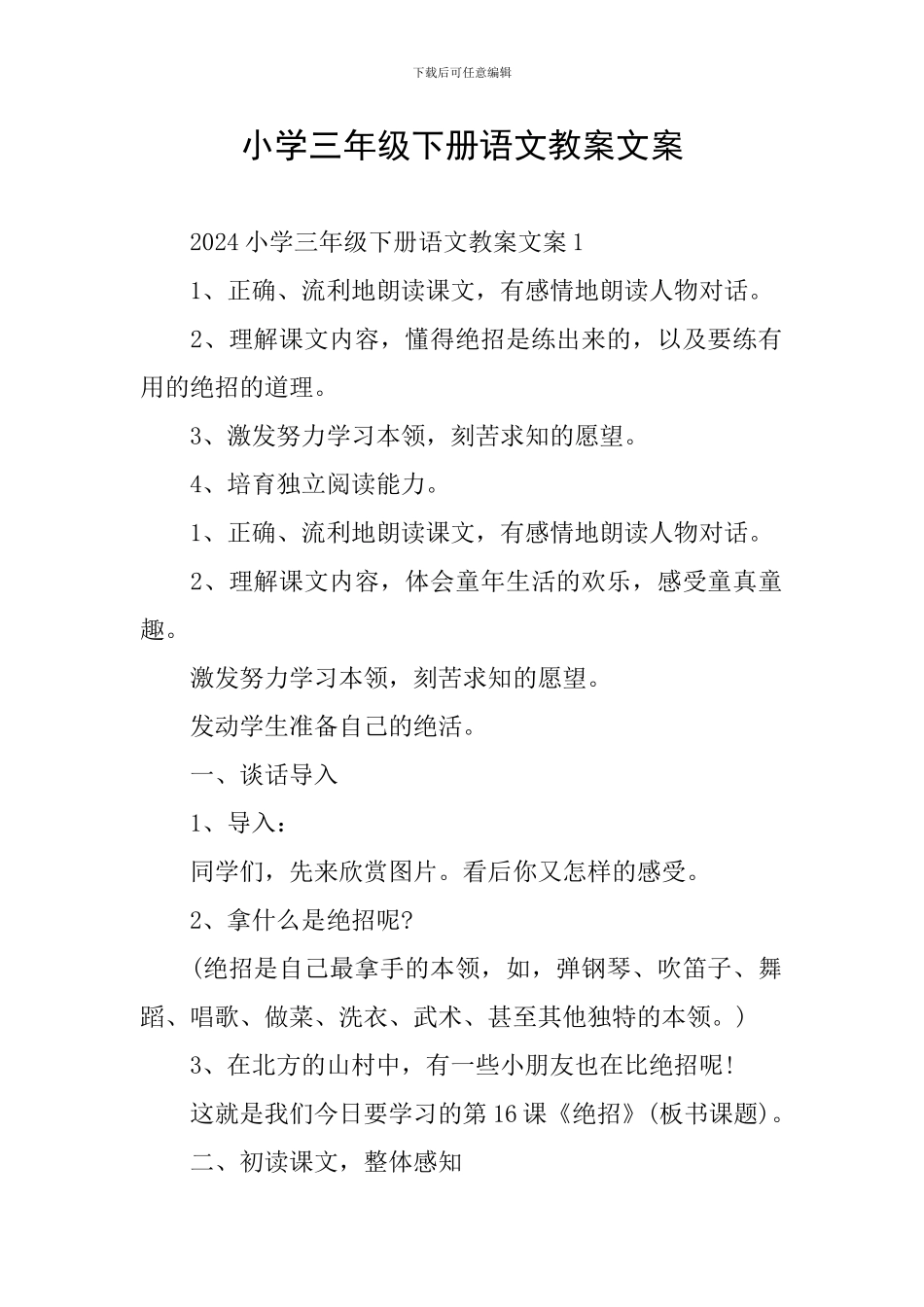 小学三年级下册语文教案文案_第1页