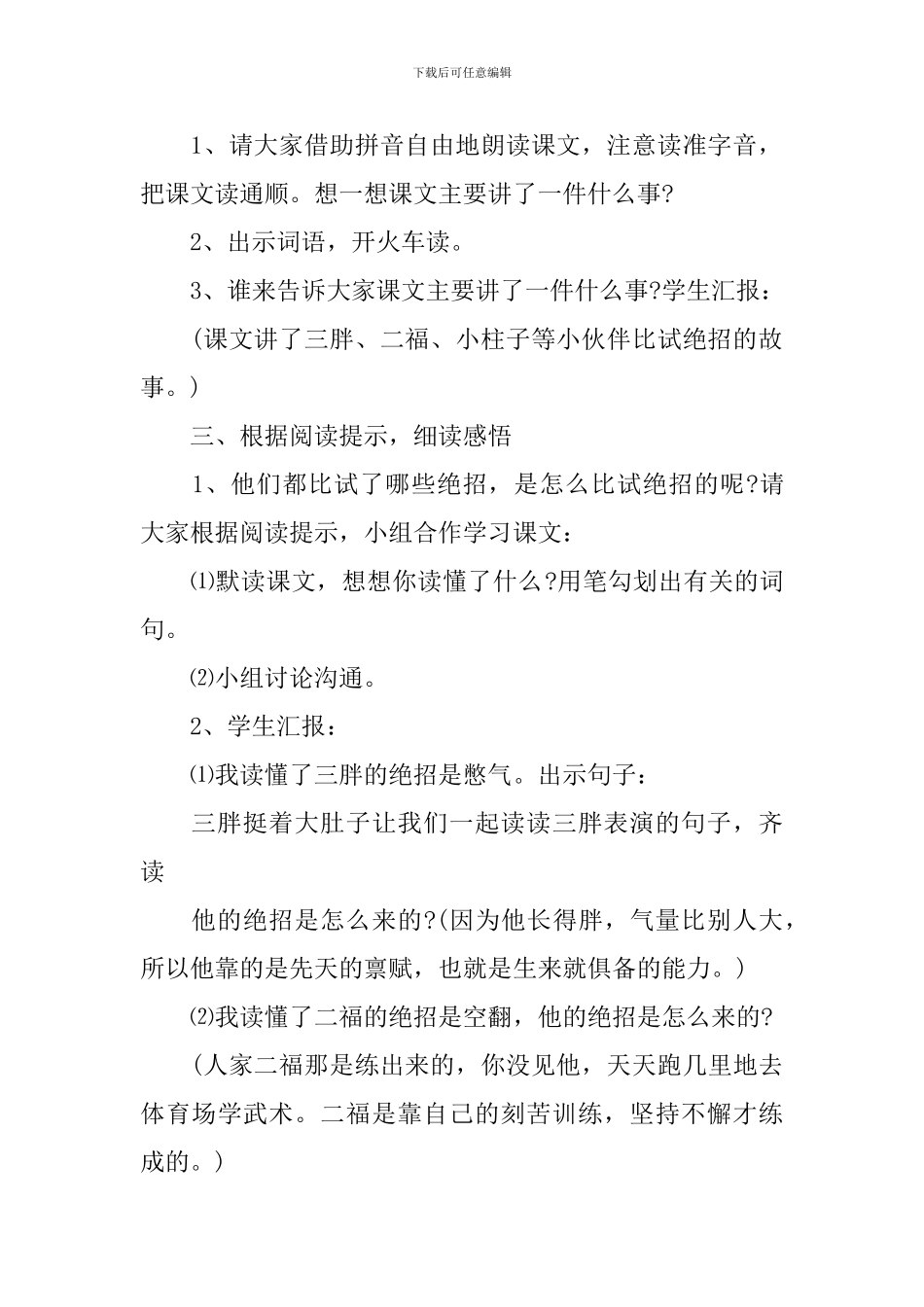 小学三年级下册语文教案文案_第2页