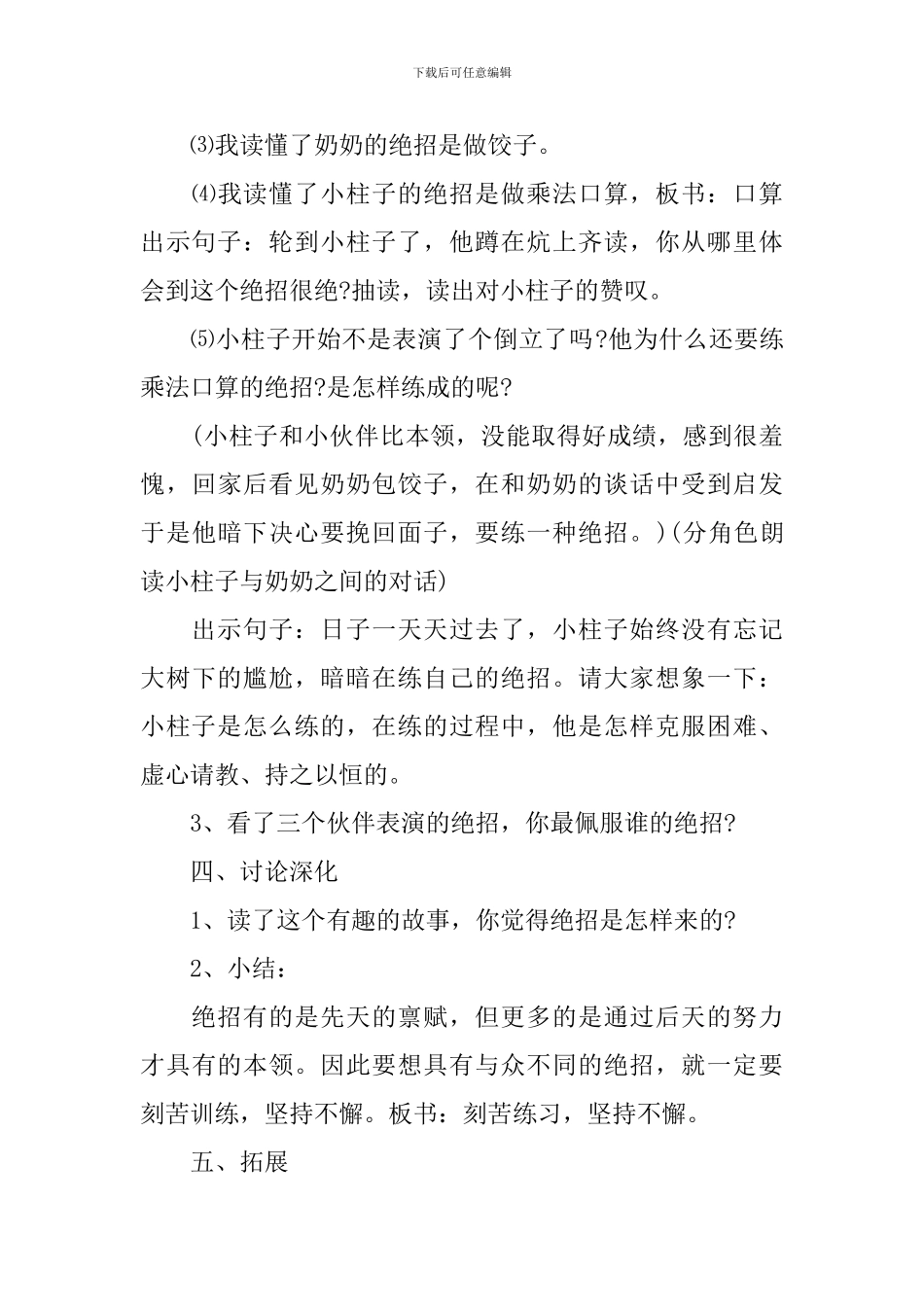 小学三年级下册语文教案文案_第3页