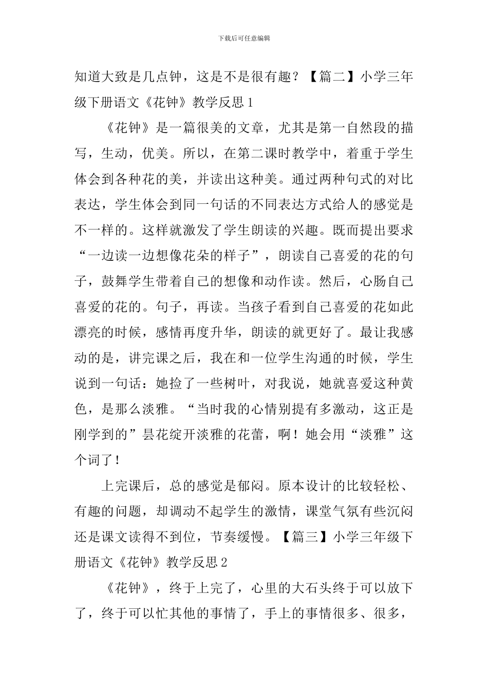 小学三年级下册语文《花钟》原文及教学反思_第2页