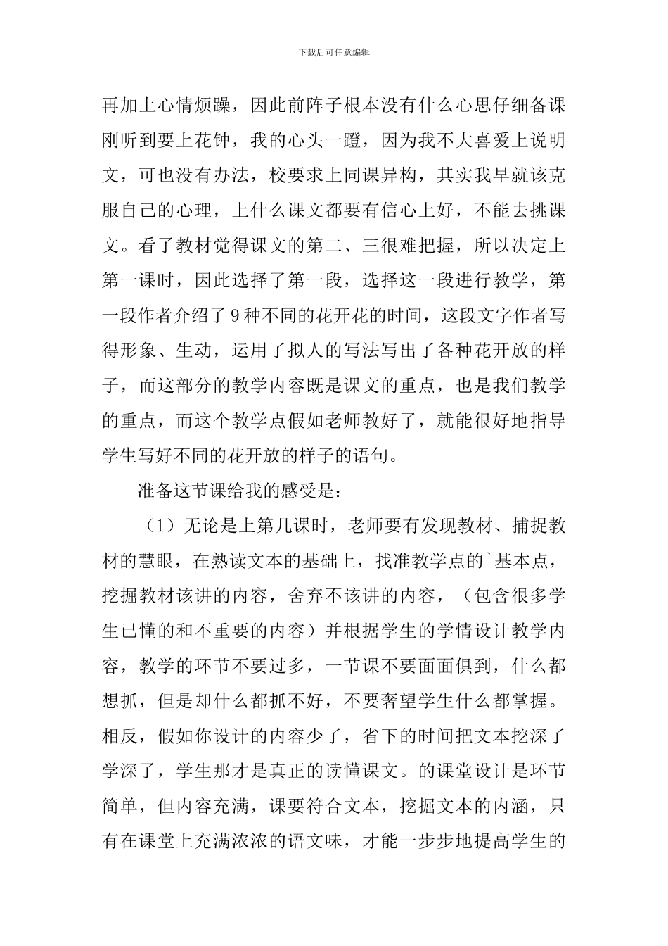 小学三年级下册语文《花钟》原文及教学反思_第3页