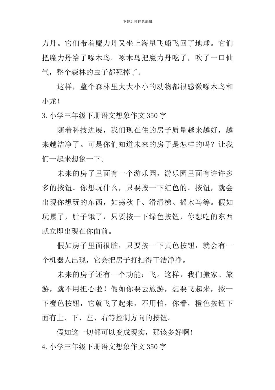 小学三年级下册语文想象作文350字_第3页