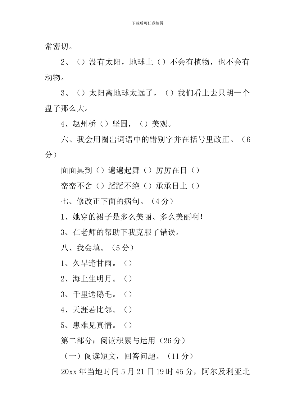 小学三年级下册语文第七单元测试试题_第2页