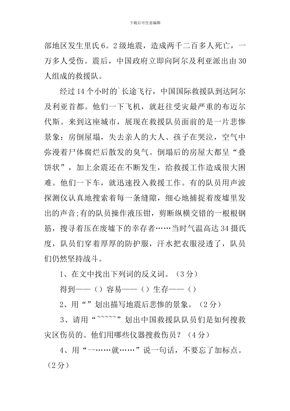 小学三年级下册语文第七单元测试试题_第3页