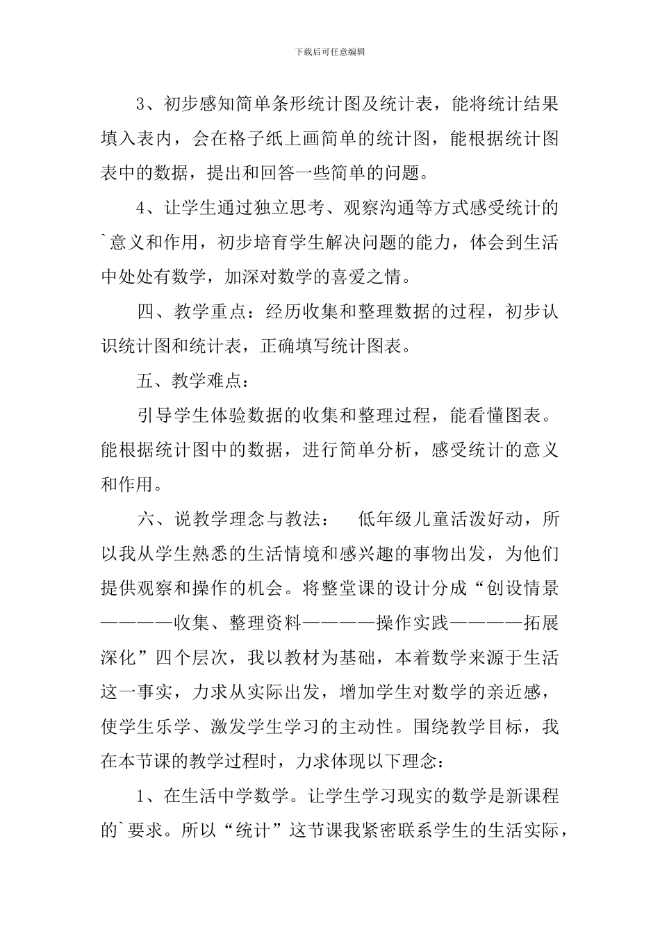 小学三年级下册说课稿五篇_第2页