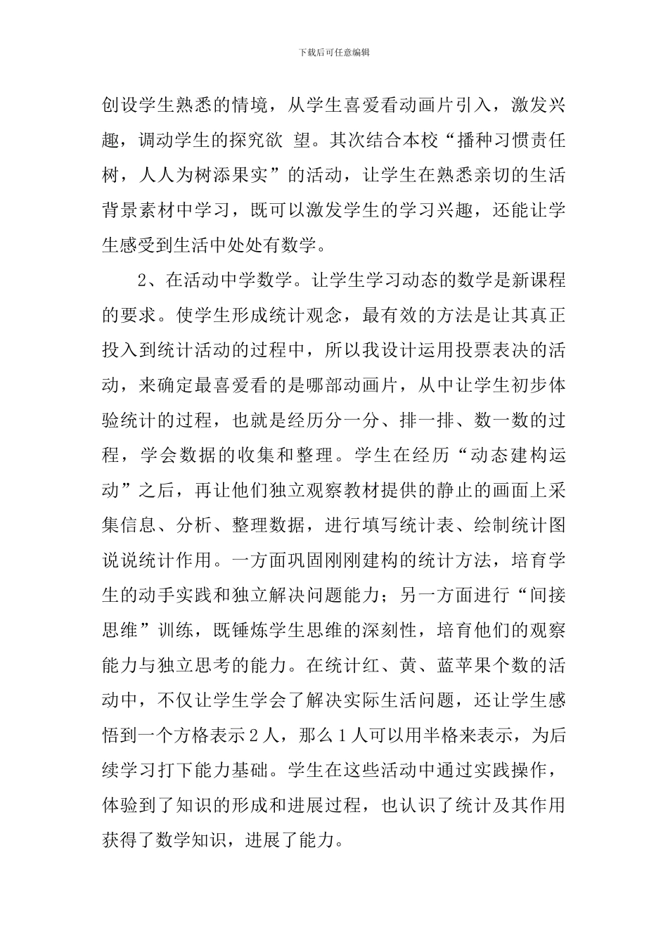 小学三年级下册说课稿五篇_第3页