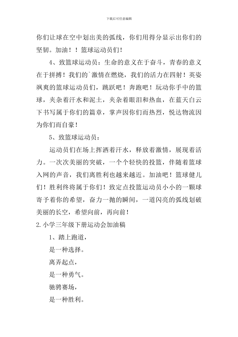 小学三年级下册运动会加油稿_第2页