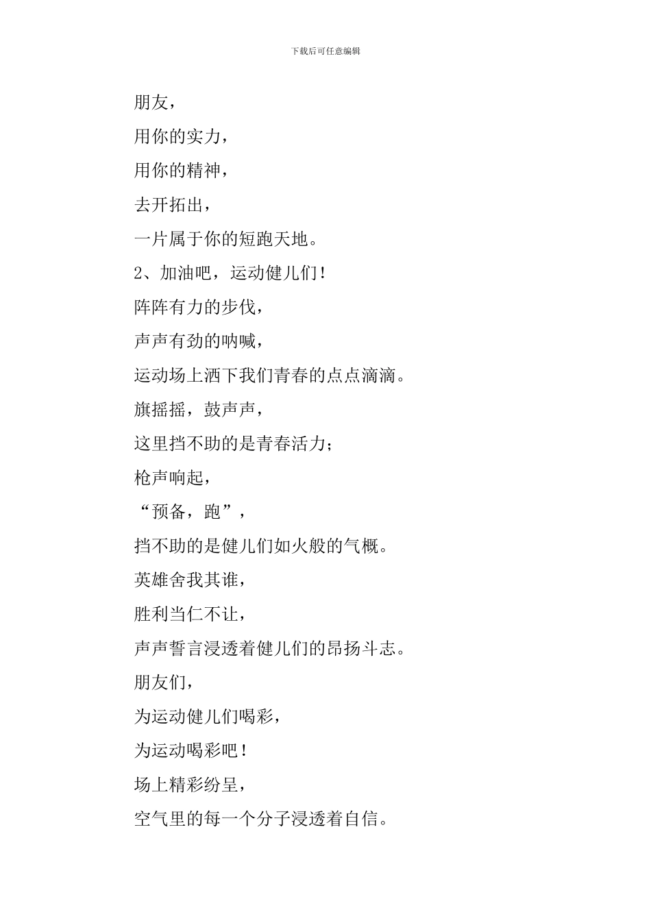 小学三年级下册运动会加油稿_第3页