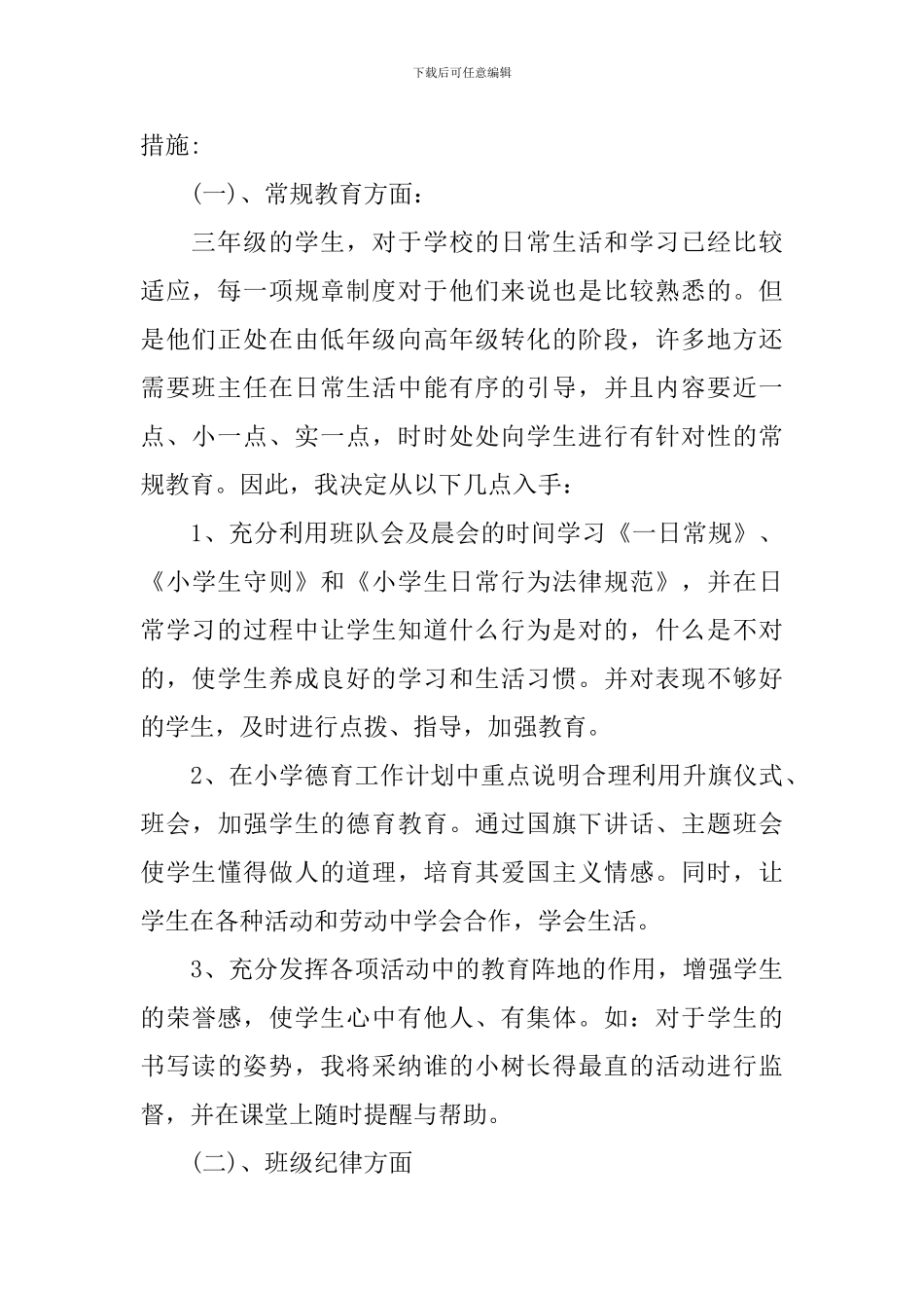 小学三年级下学期班务计划_第2页