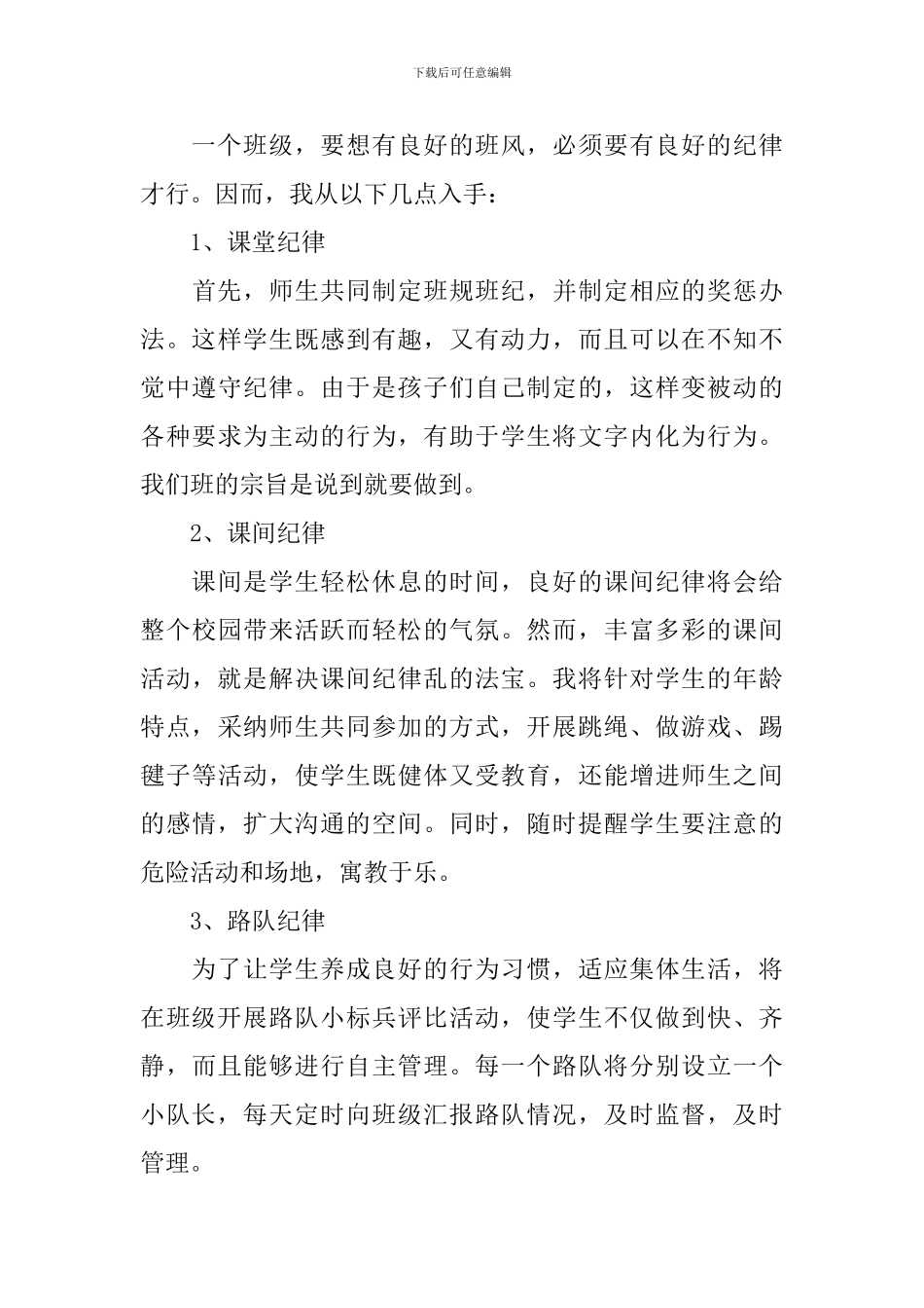 小学三年级下学期班务计划_第3页