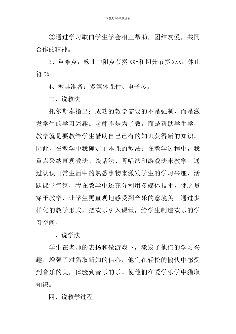 小学三年级下册音乐说课稿3篇_第2页