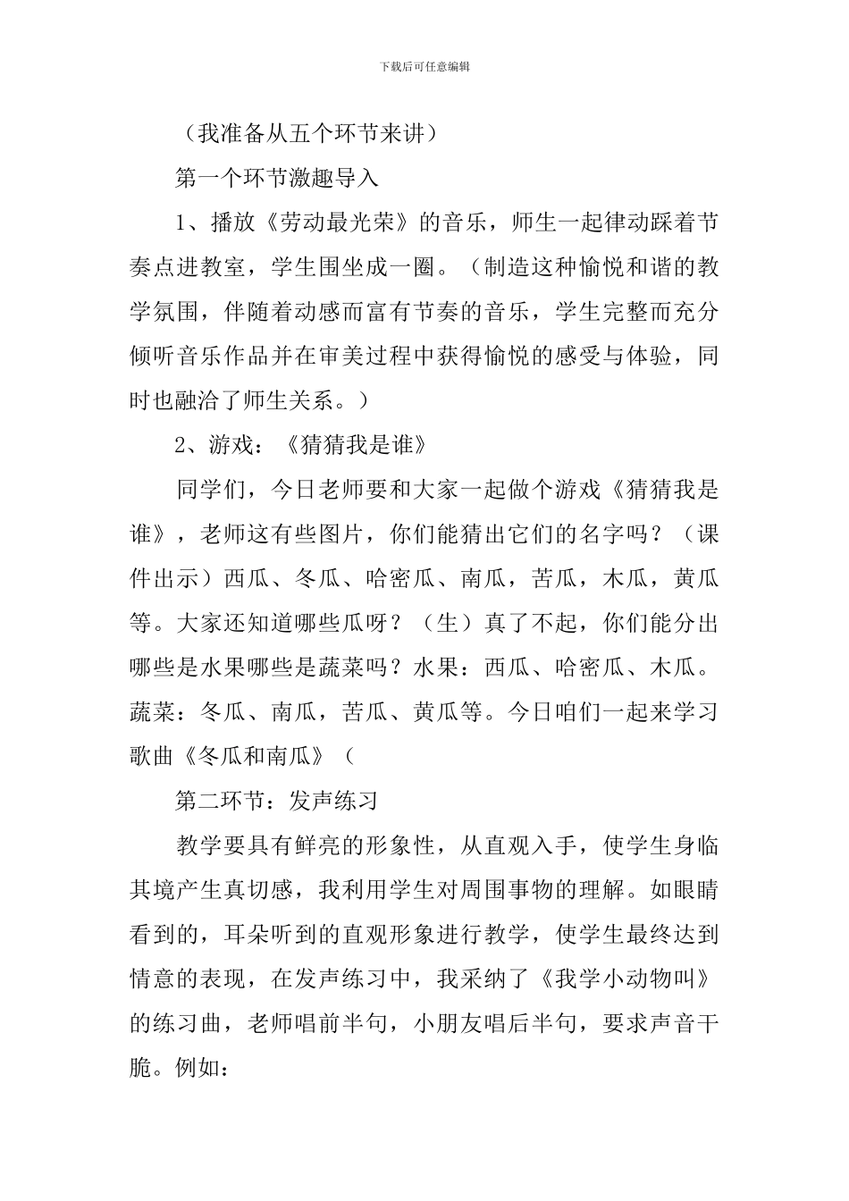 小学三年级下册音乐说课稿3篇_第3页
