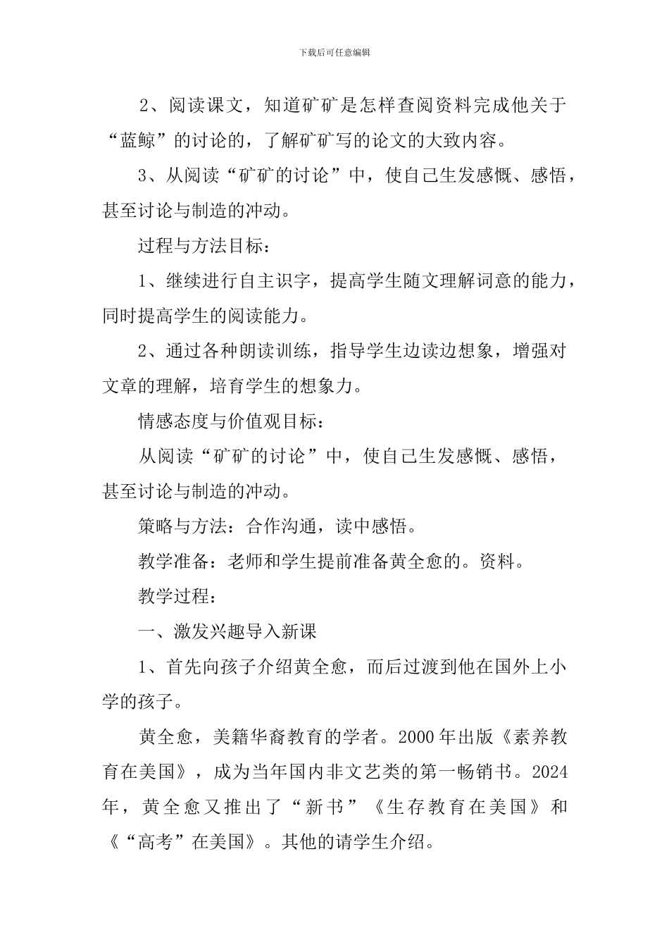 小学三年级下语文新编教案解析_第3页