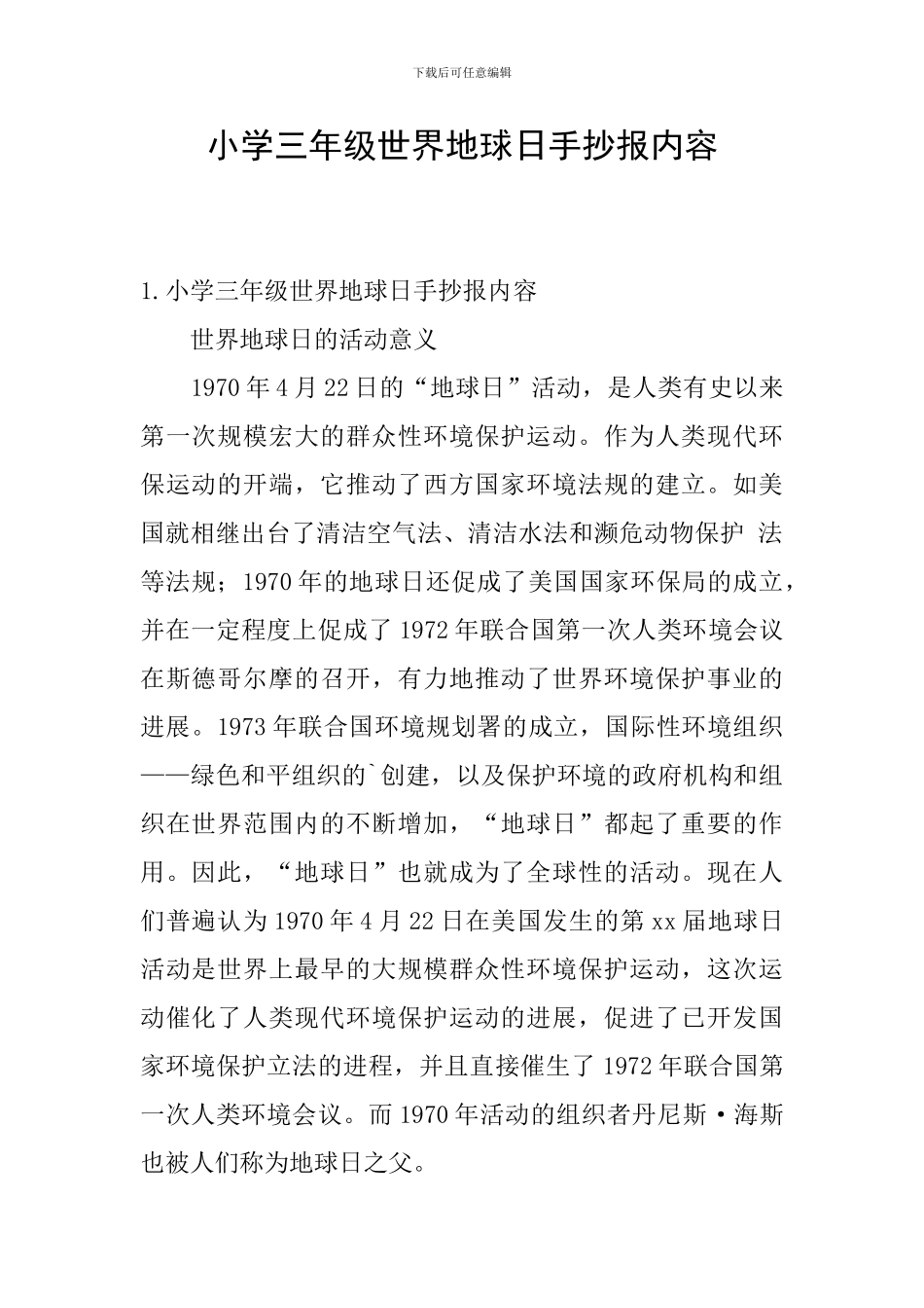 小学三年级世界地球日手抄报内容_第1页