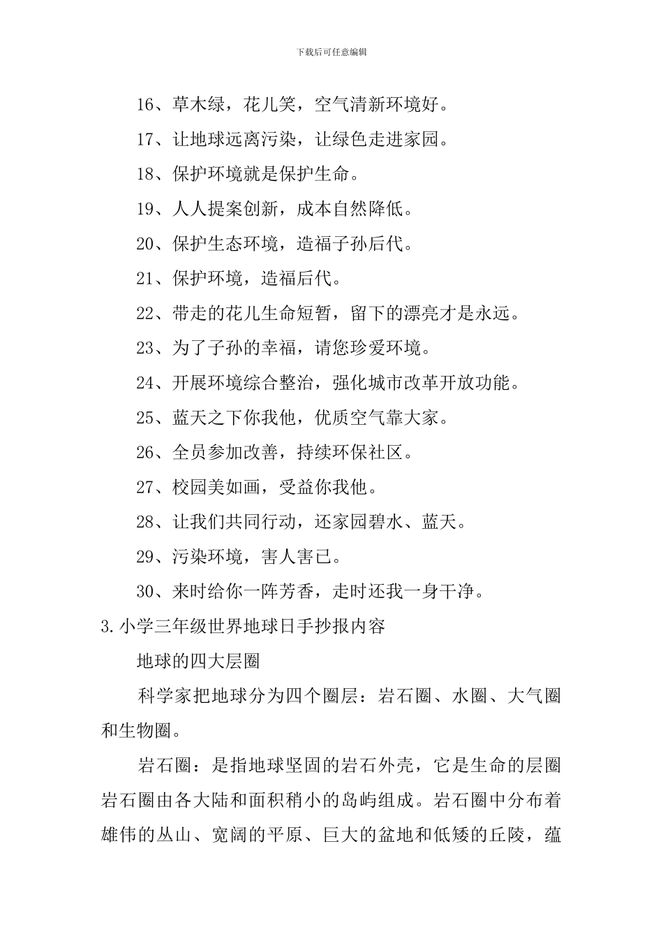 小学三年级世界地球日手抄报内容_第3页
