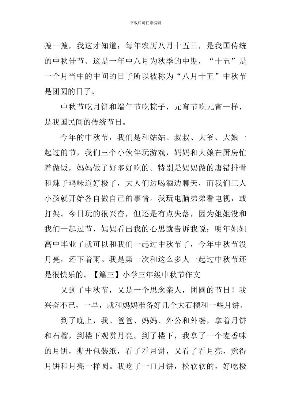小学三年级中秋节作文三篇_第2页